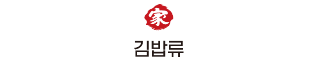 김밥류